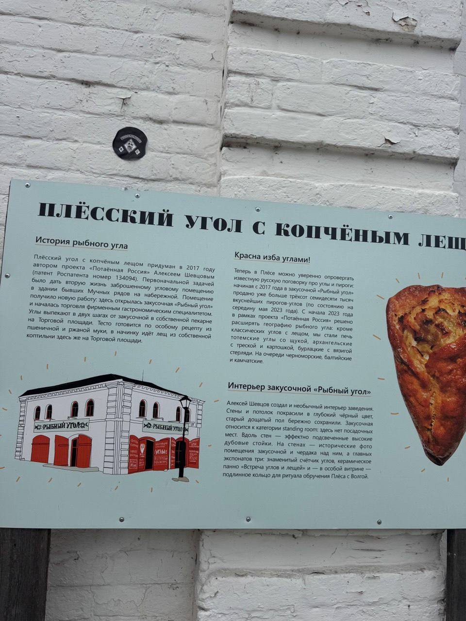 История плёсского угла с копчёным лещом