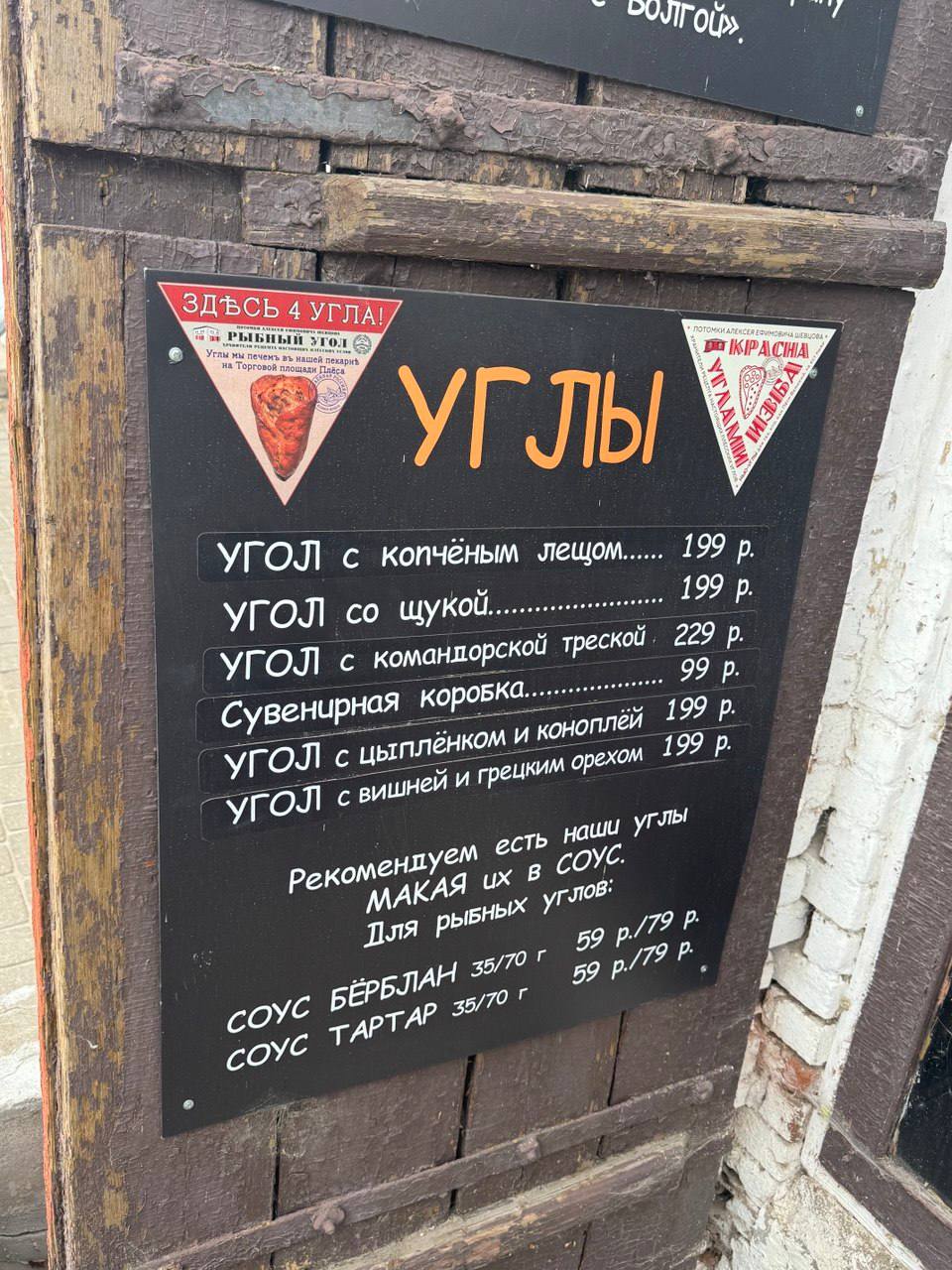 Меню плёсских углов с рыбными начинками